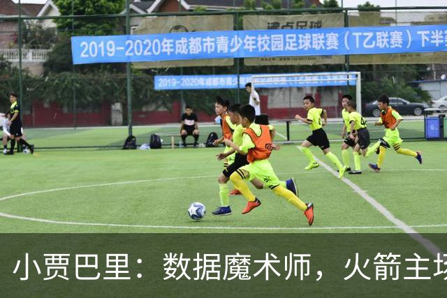 小贾巴里：数据魔术师，火箭主场的胜利英雄